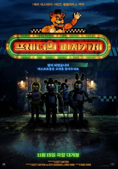 영화 '프레디의 피자가게'