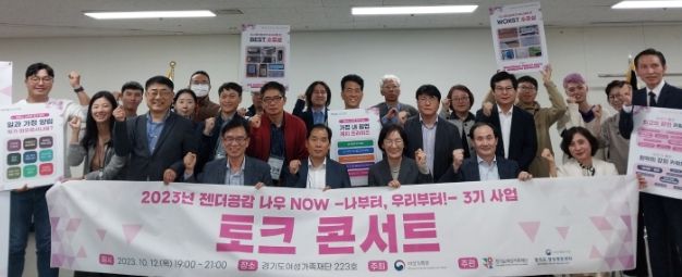 젠더공감 나우 3기 토크콘서트