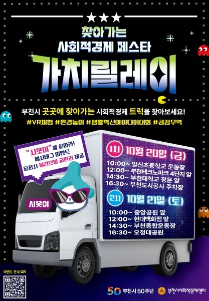 2023 부천시 사회적경제페스타 포스터