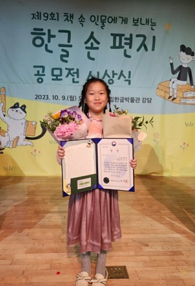 '제9회 책 속 인물에게 보내는 한글 손 편지' 공모전, 여주시 어린이 수상