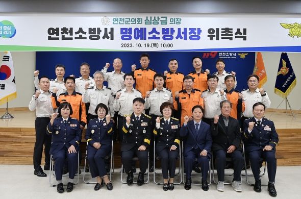 연천군의회 심상금 의장, 연천소방서 1일 명예소방서장 활동
