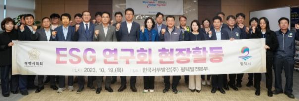 평택시의회 ‘ESG 연구회’, 현장활동 실시