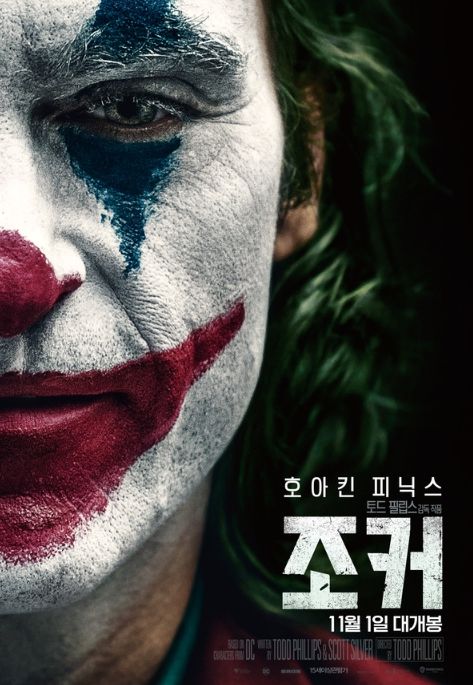 호아킨 피닉스 '조커'
