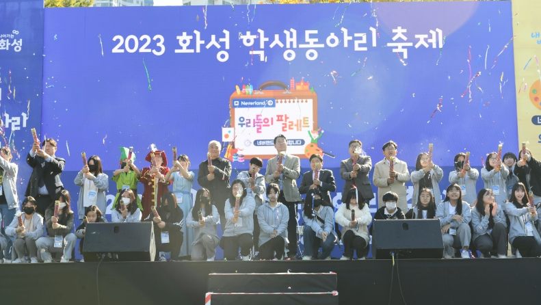 2023 화성 학생동아리 축제