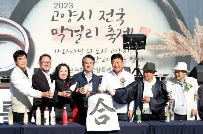 2023 고양시 전국 막걸리 축제