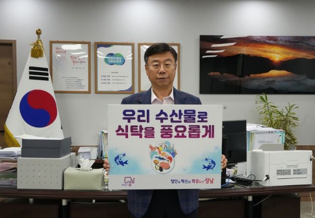 신상진 성남시장, ‘수산물 소비·어촌휴가 장려 챌린지’ 동참