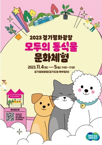 모두의 동식물 메인포스터