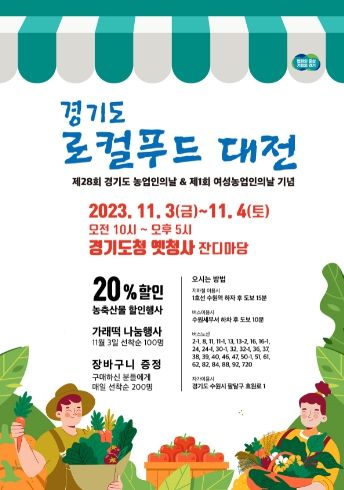 로컬푸드대전