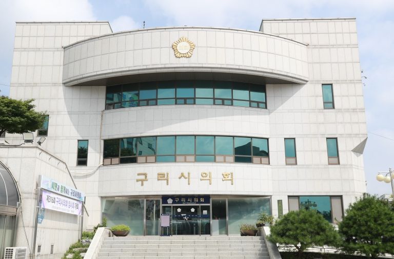 구리시의회