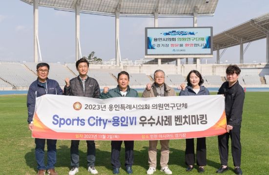 의원연구단체 Sports-City 용인Ⅵ, 회원들이 기념 촬영을 하고 있다. 왼쪽부터 임현수, 박인철, 이창식, 김길수, 신나연, 박병민 의원