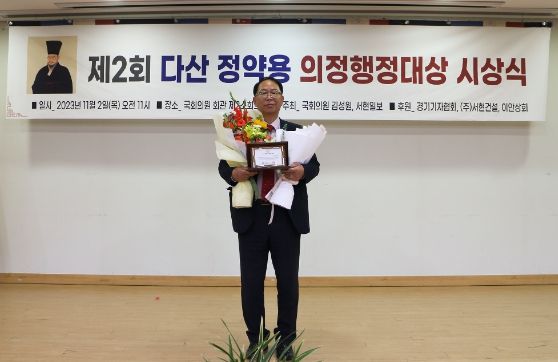 성훈창 시흥시의회 부의장, 제2회 다산 정약용 의정대상 수상