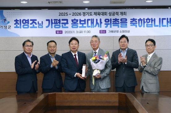 체육 전문인 최영조, 가평군 홍보맨으로 뛴다.