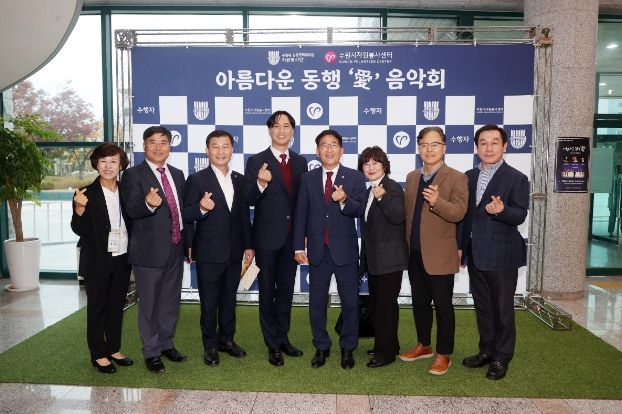 '아름다운 동행 음악회' 참석