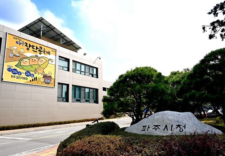파주시청