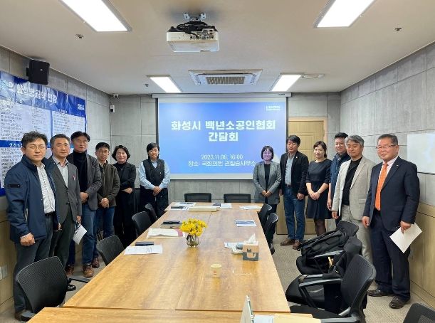 화성시 소공인을 위한 기업지원정책 및 기업환경 관련 간담회