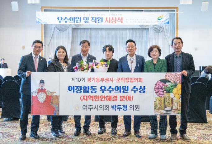 여주시의회 박두형의원‘경기동부권 시·군의회 우수의원’수상