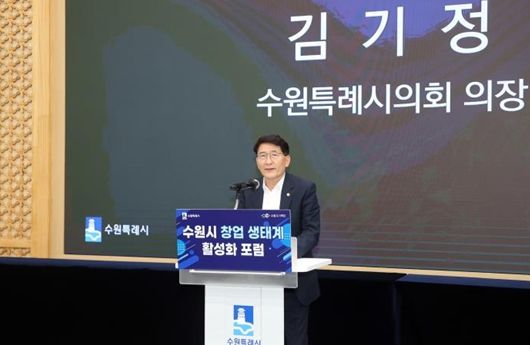 수원특례시의회 김기정 의장, 수원시 창업 생태계 활성화 포럼 개최 축하
