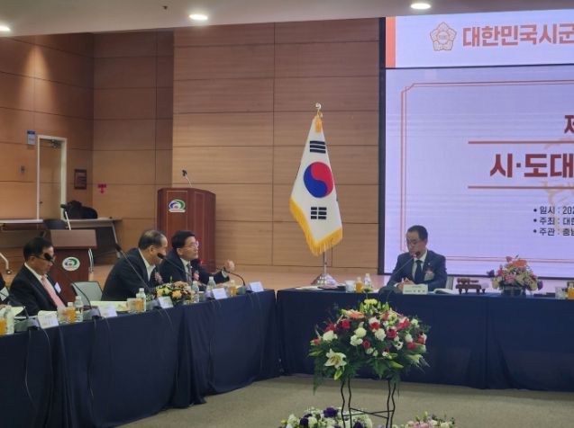 대한민국시군자치구의회의장협의회 제255차 시·도대표회의