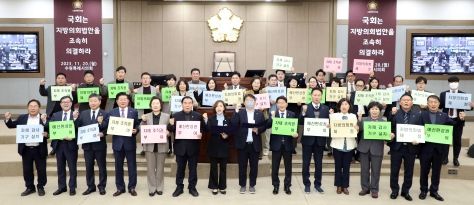 수원특례시의회, 지방자치 의회의 진정한 자치분권 실현을 위한 「지방의회법안」국회 의결 촉구 건의대회 실시