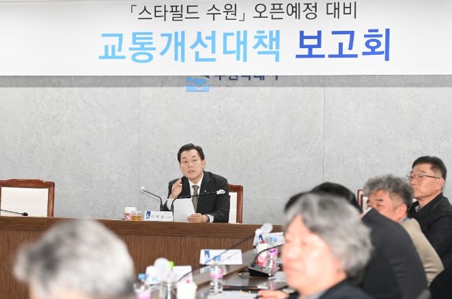 이재준 수원시장이 보고회에서 발언하고 있다