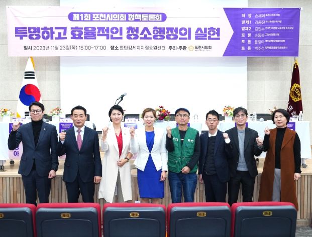 포천시의회, '투명하고 효율적인 청소행정의 실현' 관련 정책토론회 개최