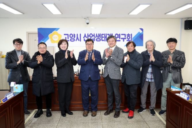 고양특례시의회 산업생태계연구회, 정책연구용역 최종보고회 개최