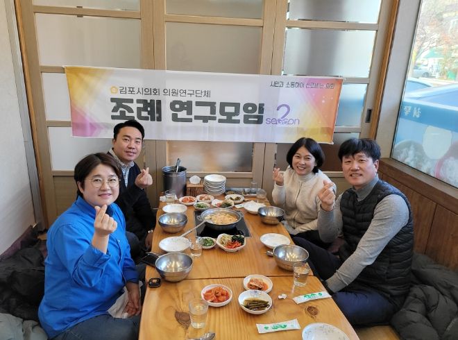 김포시의회 의원연구단체 '조례 연구모임 시즌2' 올 한해 돌아보는 정담회로 연구활동 마무리