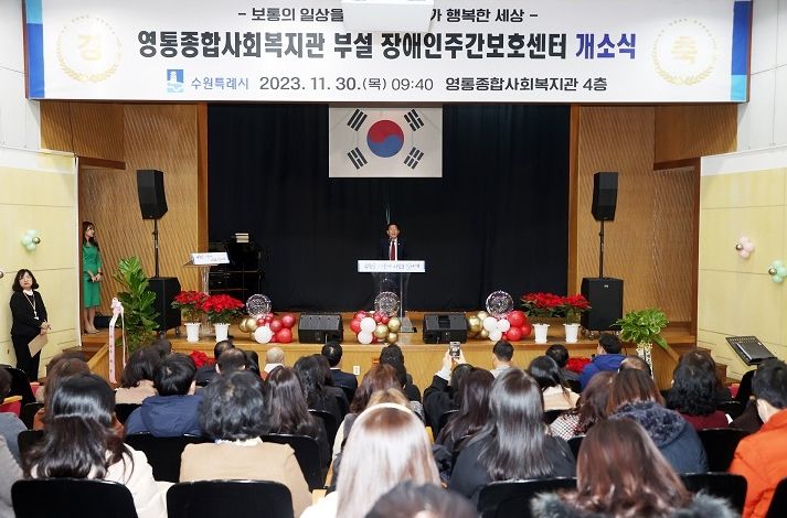 수원특례시의회, 영통종합사회복지관 부설 장애인주간보호센터 개소식 참석