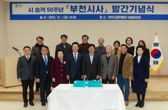 최성운 부천시의회 의장, 부천의 새로운 100년을 향한 부천시사 발간 축하