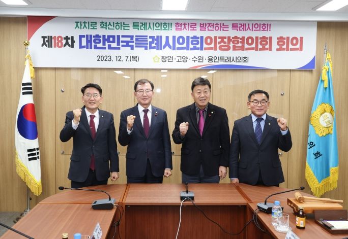 수원특례시의회 김기정 의장, 제18차 대한민국특례시의회의장협의회 정례회의 참석