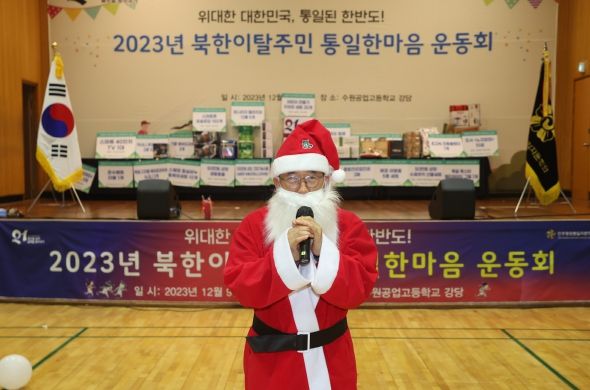 2023년 북한이탈주민 통일한마음운동회