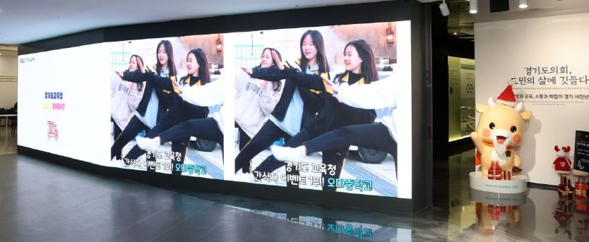 경기도교육청, 경기도의회 DID 영상 송출 사진