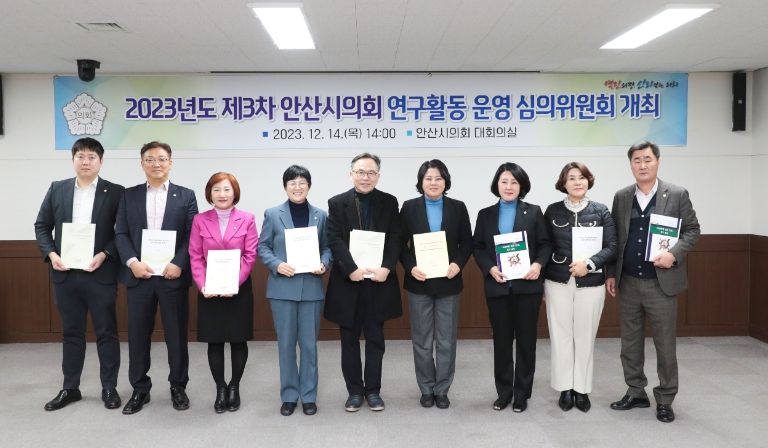 ‘2023년도 의회 연구활동 운영 심의위원회’ 회의를 마친 참석자들이 기념촬영을 하고 있다.