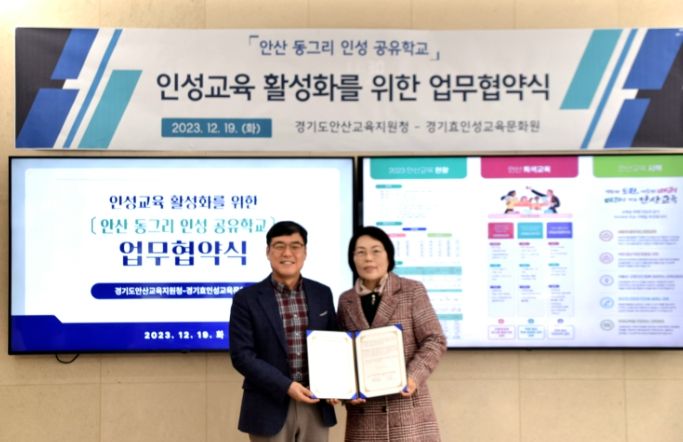 경기도 최초 '안산 동그리 인성 공유학교' 경기도안산교육지원청 인성교육 활성화 업무협약 체결