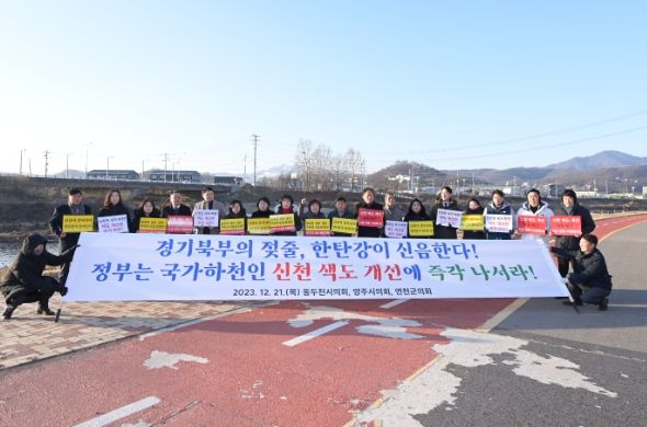 연천군의회, “관리주체이자 책임자인 정부에 신천 색도개선을 촉구한다.”