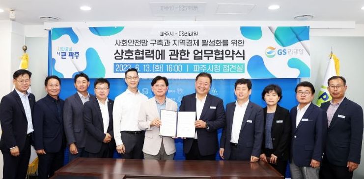 파주시와 지에스(GS)리테일이 지역사회 내 24시간 꺼지지 않는 사회안전망 구축을 위한 업무협약을 통해 지에스(GS)25편의점 내 자동심장충격기를 설치했다.