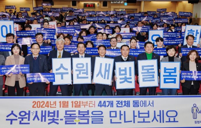 27일 열린 2023년 지역사회공헌 시상식에서 이재준 수원시장(앞줄 왼쪽 4번째부터), 김기정 수원시의회 의장, 이재식 부의장 등 참석자들이 ‘수원새빛돌봄’ 확대 운영을 알리는 손팻말을 들고 있다.