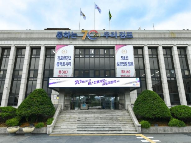 김포시청