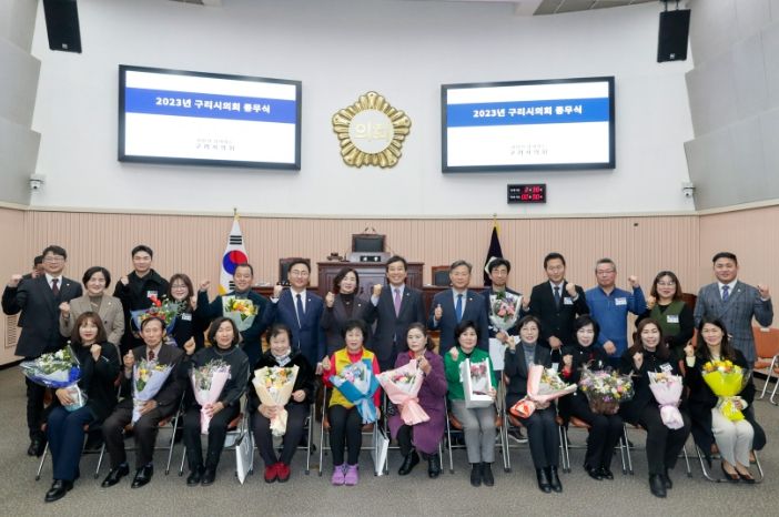 구리시의회 2023년 종무식