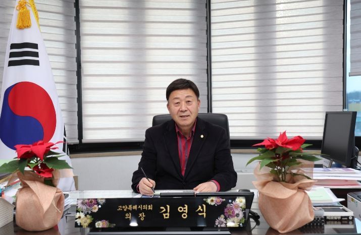 고양특례시의회 김영식 의장
