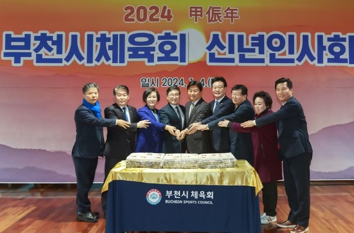 부천시체육회 신년인사회