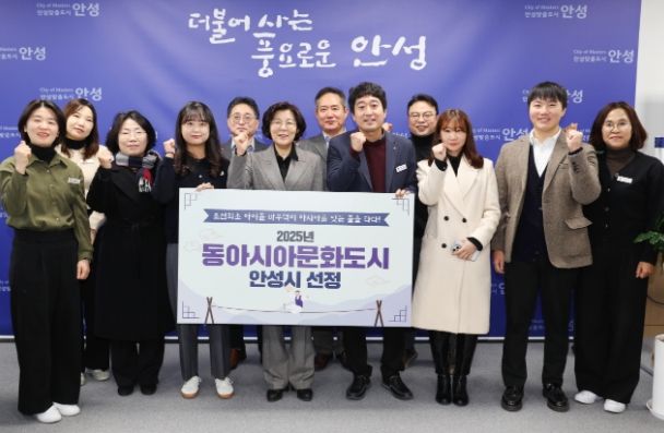 안성시, 경기도 최초 문화체육관광부 ‘2025년 동아시아문화도시’ 최종 선정