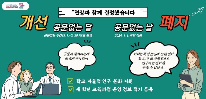 공문없는 날 안내 포스터