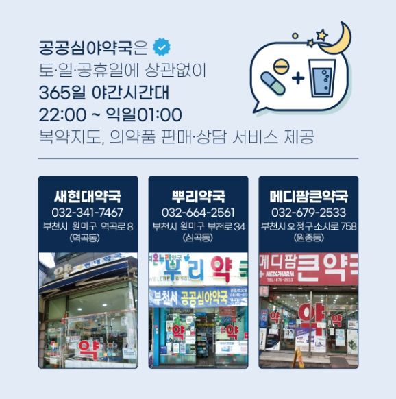 공공심야약국 운영 안내문