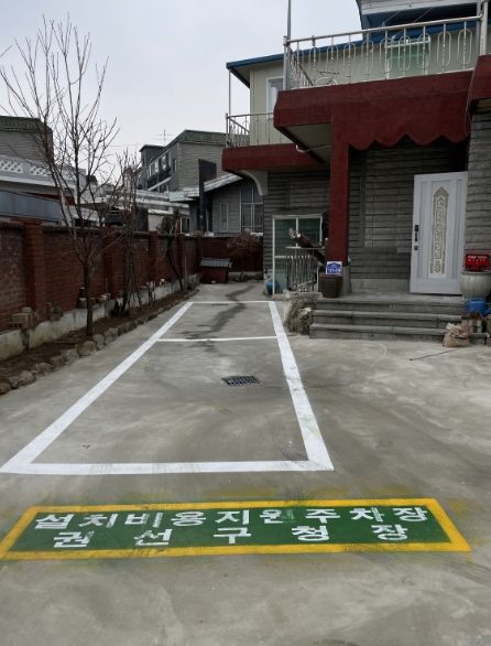 수원시 권선구는 2024년 내 집 주차장 보조금 지원 사업을 추진한다고 밝혔다.