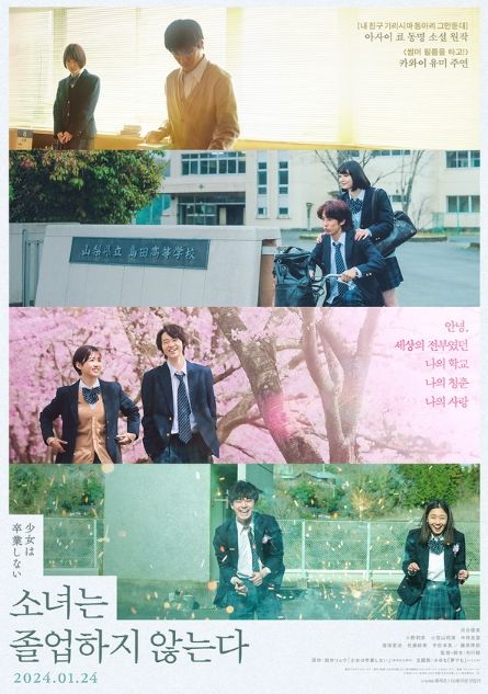 소녀는 졸업하지 않는다