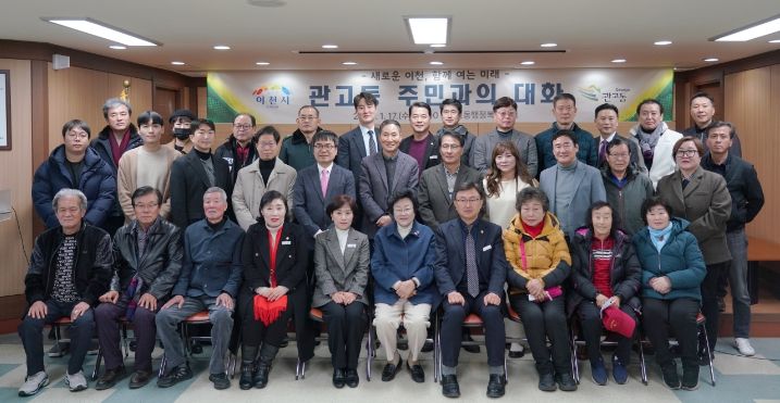 관고동 주민과의 대화