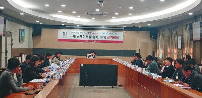 동두천시, 국제스케이트장 유치 전담팀(TF) 구성 및 2차 회의 개최