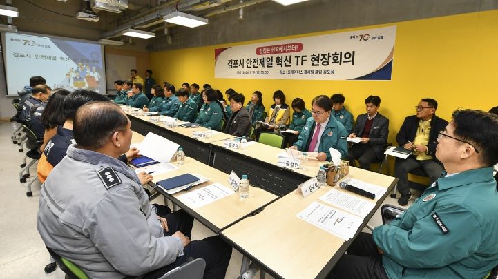 김포시가 19일 오전 10시 풍무동 대형마트에서 김규식 김포부시장 주재로 안전제일 혁신 TF 현장회의를 진행했다.