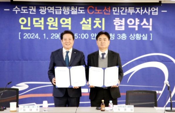 안양시, GTX-C노선 착공한다…지티엑스씨(주)와 ‘인덕원역 설치 협약’ 체결